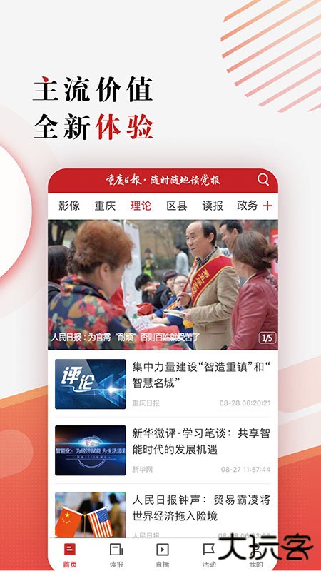重庆日报下载 v7.2.3