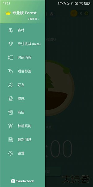 forest专注森林app