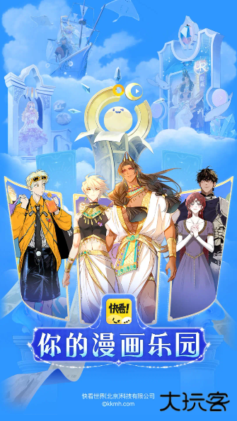 快看漫画免费版