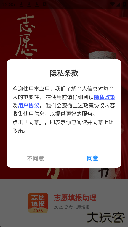 志愿填报助理app最新版下载下载 v1.0.0