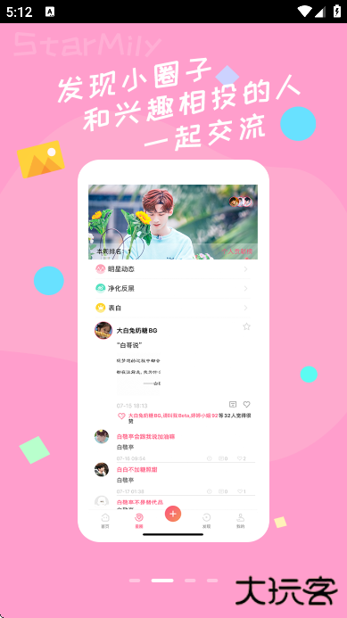 星芒app安卓版下载下载 v2.3.1