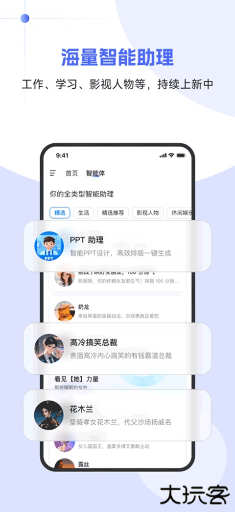 当贝AI智能助手下载 v1.1.5