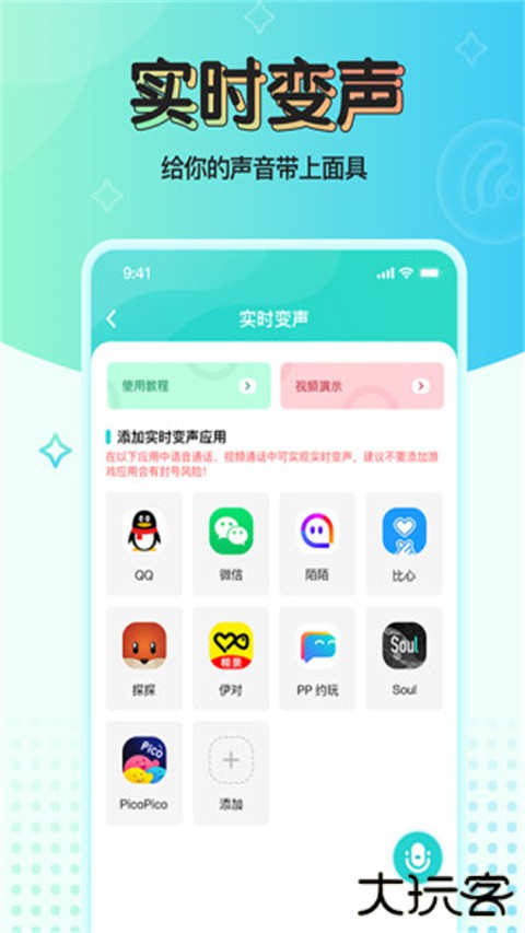 魔音变声器青春版下载 v3.2.0