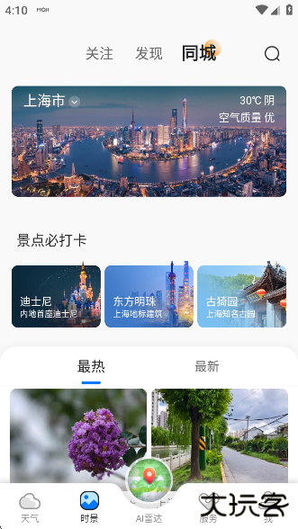墨迹天气精准版app下载