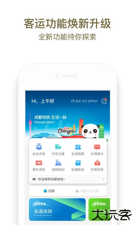 成都地铁下载 v3.5.4.2