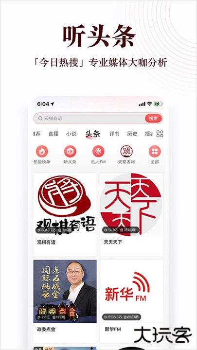 蜻蜓fm收音机下载 v10.9.0