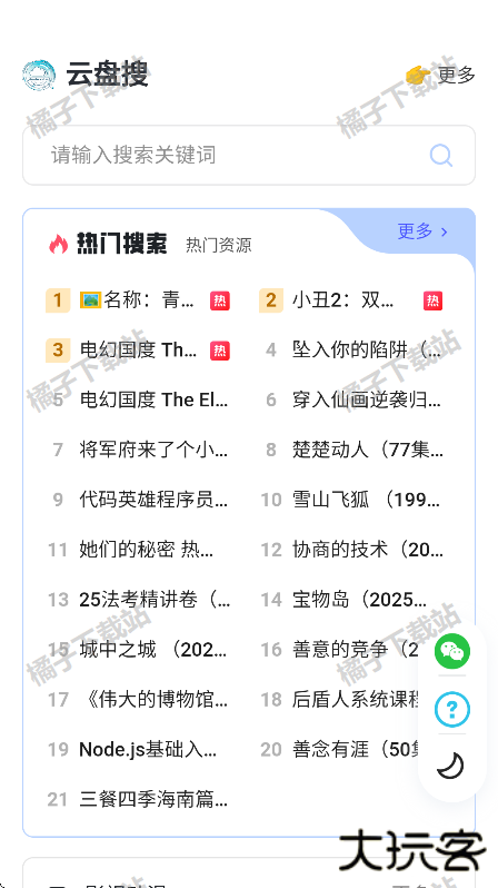 云盘搜app官方下载安卓版