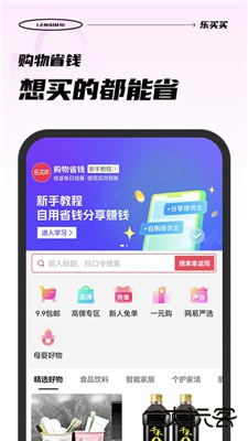 乐买买下载 v1.3.9