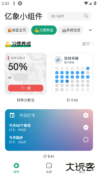 亿象小组件官方免费下载