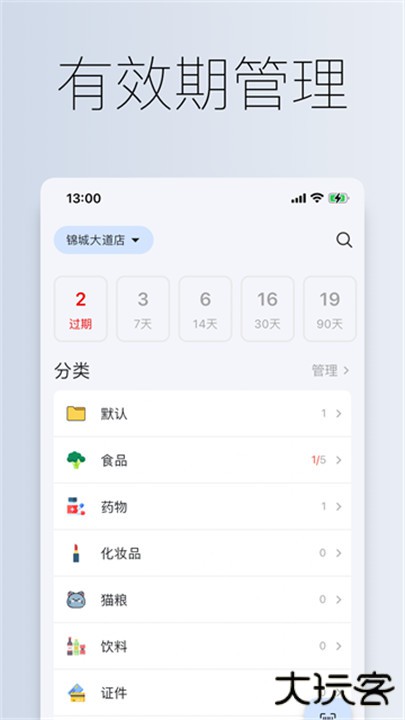 到期清单app下载 v3.1.3