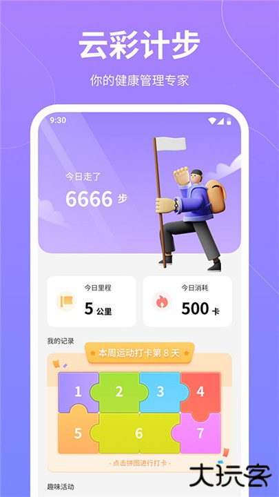 云彩计步手机版下载 v2.3.8.8