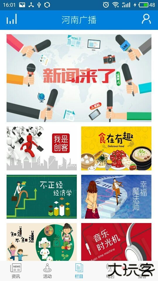 河南广播下载 v4.5.2