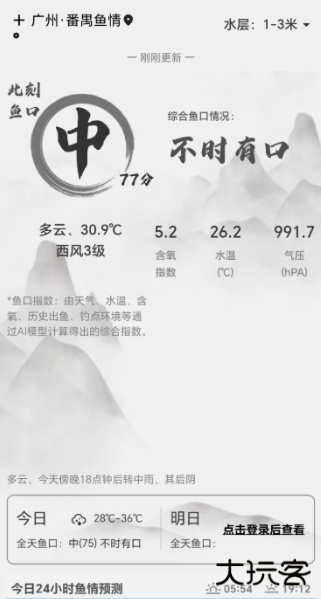 渔僮钓鱼助手官方正版下载 渔僮钓鱼助手官方正版下载