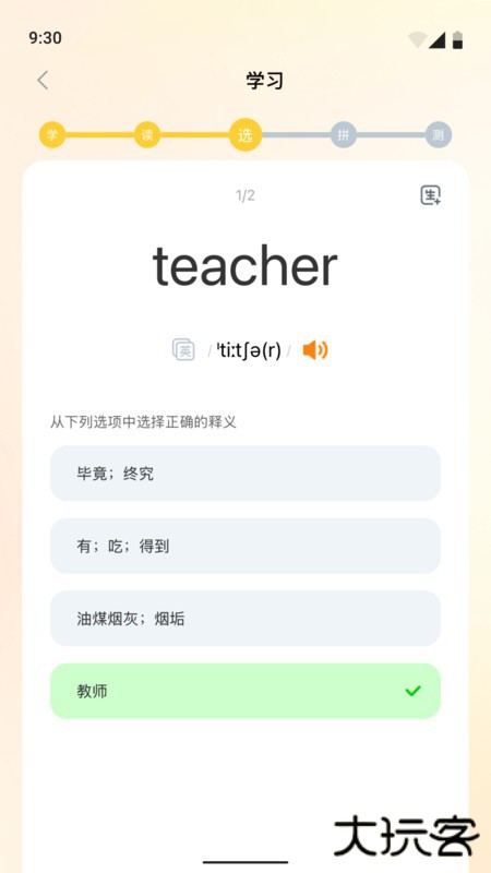 超会记单词学生版