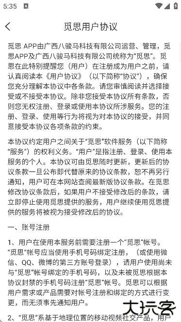 觅思聊天软件下载安装手机版 觅思聊天软件下载安装手机版