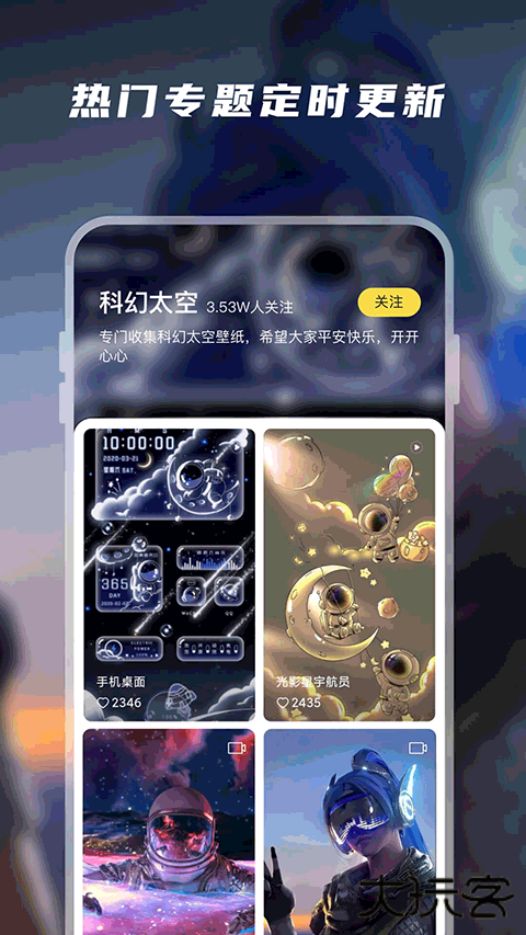 百变壁纸动态桌面下载 v1.4.9