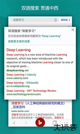 必应搜索引擎下载 v31.4.2110003555