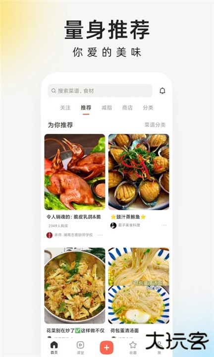 下厨房下载 v8.8.61