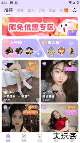 桃鹿直播套路官方下载下载 v3.0.0