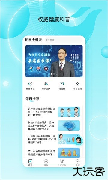 凤凰大健康app下载 v1.1.4