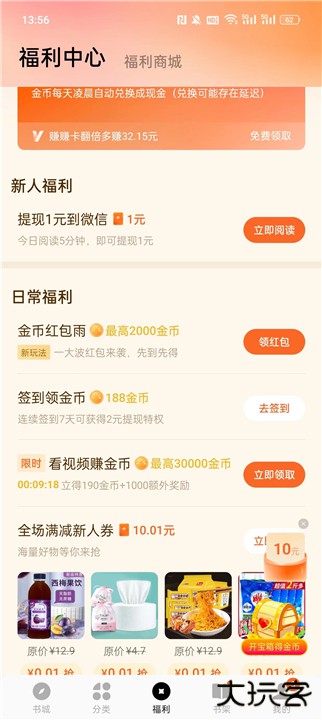 番茄免费小说下载 v6.7.1.32