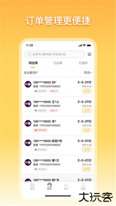 顺丰驿小店app下载 v4.49.3