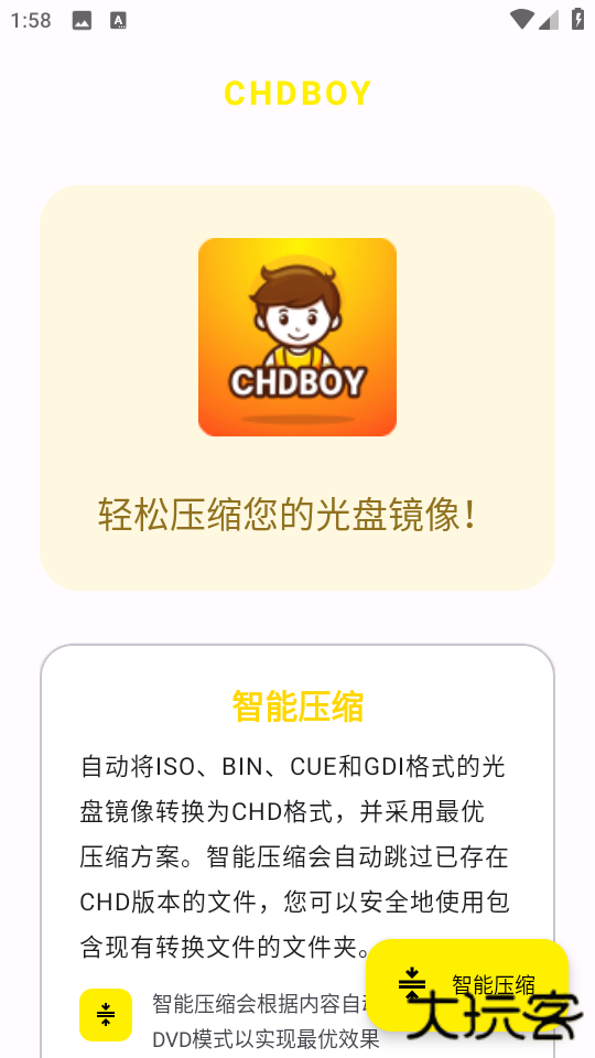 CHDBOY压缩工具下载 v1.0.0