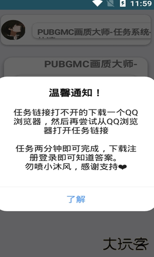 PUBGMC画质大师最新版本下载 v2.61