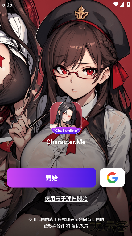 CharacterMeAI聊天下载最新版下载 v1.3.6