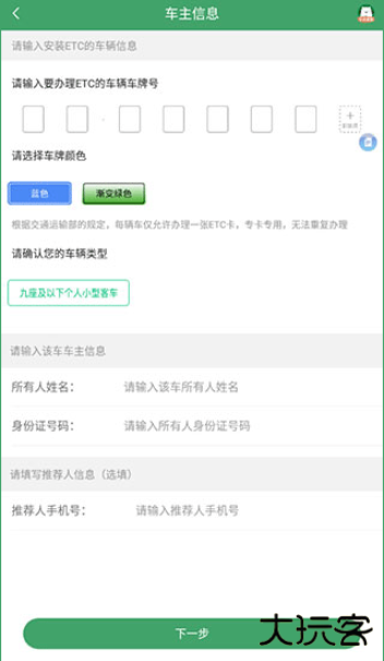 e高速app下载最新版