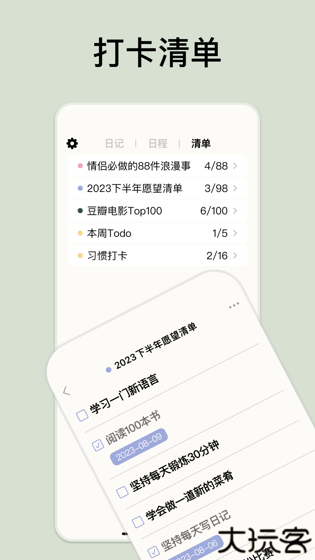 goalday软件下载 v2.1.2