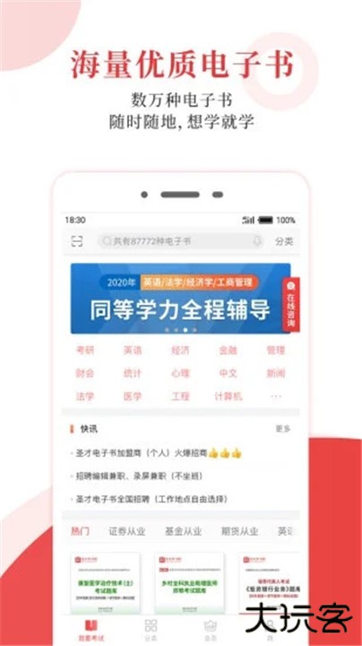 圣才电子书下载 v6.5.6