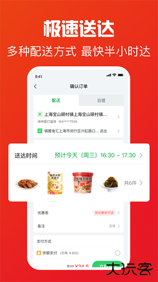 锅圈食汇app下载 v5.0.6
