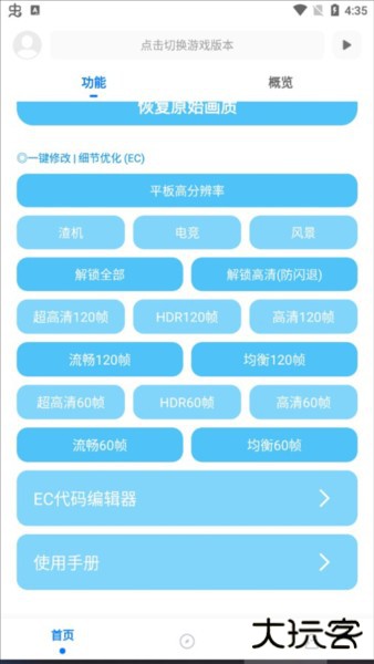 殇痕画质助手图片10
