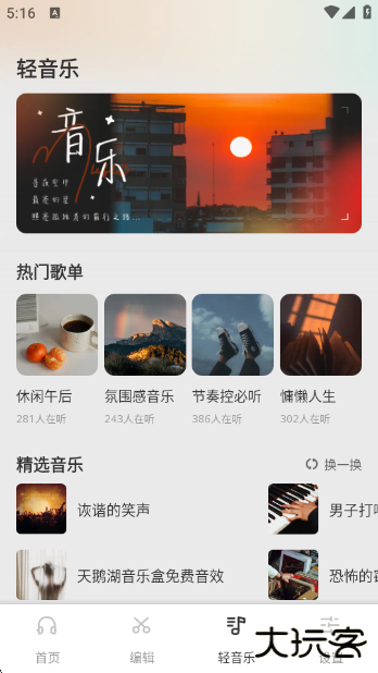 清风乐音官方版下载 v1.0.1