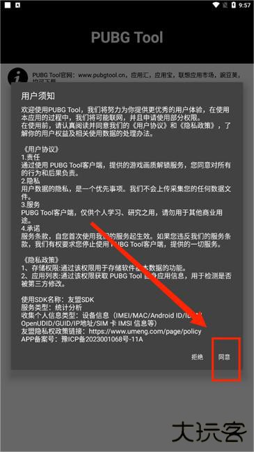 pt画质助手软件