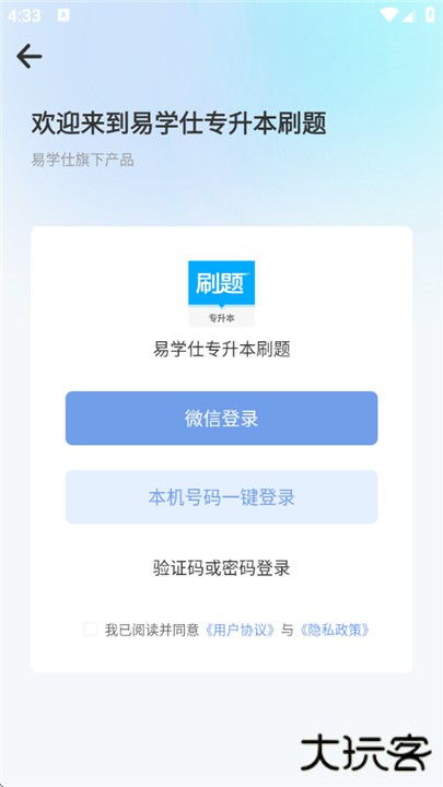 易学仕专升本刷题宝下载 v1.2.0