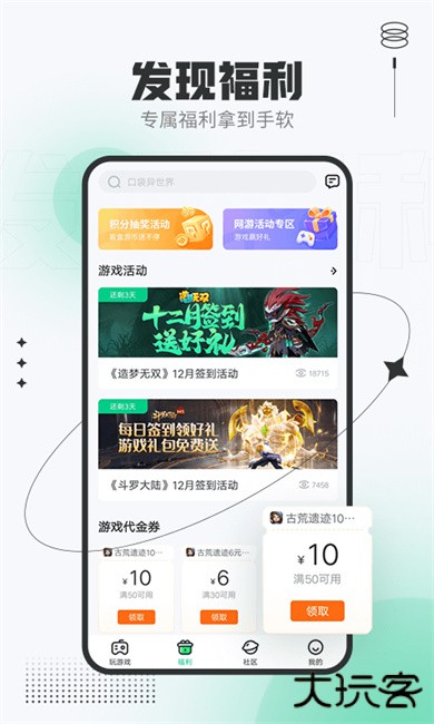 4399在线玩下载 v8.5.0.14