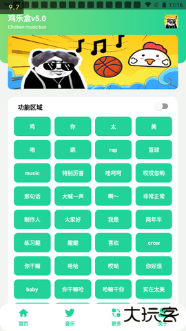 鸡乐盒plus下载 v8.0