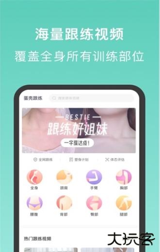 蛋壳跟练app安卓版下载