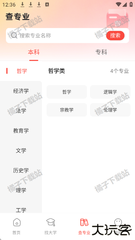 志愿填报助理app最新版下载 志愿填报助理app最新版下载