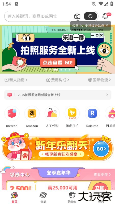 乐淘一番日本代购app最新版下载