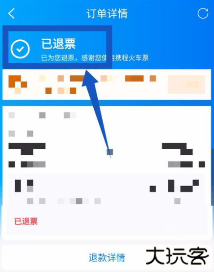 携程火车票app