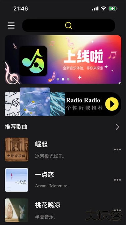 汽震音乐app下载 v2.0.6