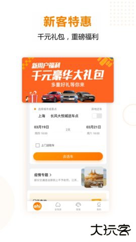 一嗨租车官方app下载 v6.8.92