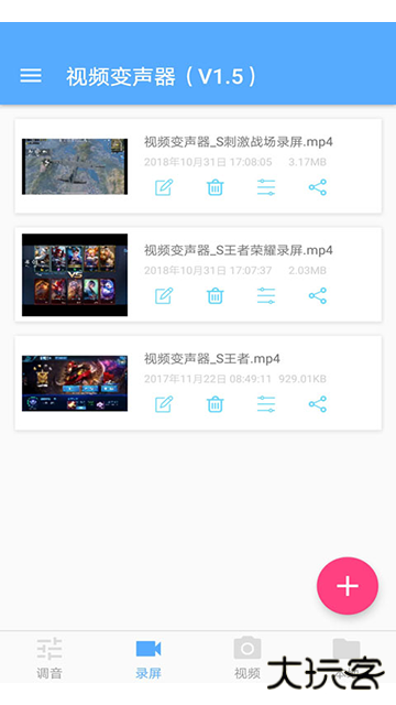 视频变声器下载 v5.0