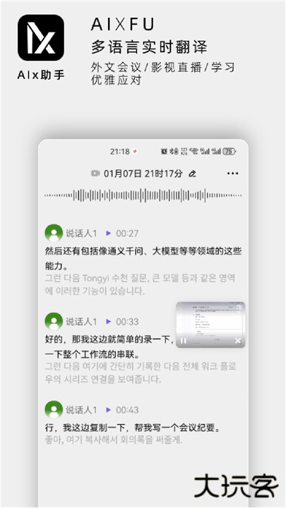 AIx助手app下载 v0.1.28