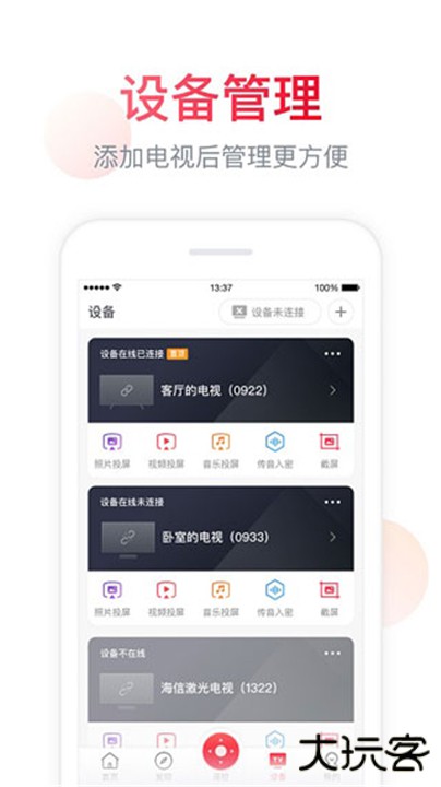 海信电视遥控器下载 v6.0.8.7