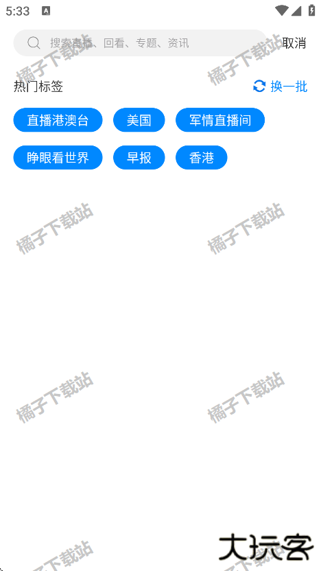 直新闻app官方下载正版 直新闻app官方下载正版