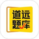 清北道远题库下载 v2.7.16